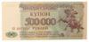 Банкнота 500000 рублів 1997 року, Придністров'я, UNC купити на monitex.com.ua - 0 Банкнота 500000 рублів 1997 року, Придністров'я, UNC