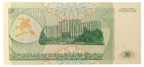 Банкнота 50 рублів 1993 року, Придністров'я, XF-AU Банкнота 50 рублів 1993 року, Придністров'я, XF-AU