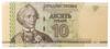 Банкнота 10 рублів 2007 року, Придністров'я, UNC купить на monitex.com.ua - 0 Банкнота 10 рублів 2007 року, Придністров'я, UNC