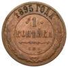 1 копійка 1895 року, СПБ, Микола 2, VF купити на monitex.com.ua - 0 1 копійка 1895 року, СПБ, Микола 2, VF