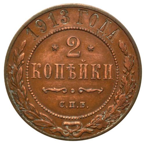 2 копійки 1913 року, СПБ, Микола 2, XF-UNC