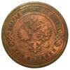 3 копійки 1910 року, СПБ, Микола 2, VF купить на monitex.com.ua - 1 3 копійки 1910 року, СПБ, Микола 2, VF