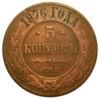 5 копійок 1876 року, СПБ, Олександр ІІ, VF купить на monitex.com.ua - 0 5 копійок 1876 року, СПБ, Олександр ІІ, VF