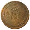 3 копійки 1855 року, ЕМ, Микола І, F-VF купити на monitex.com.ua - 0 3 копійки 1855 року, ЕМ, Микола І, F-VF