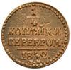 1/4 копійки сріблом 1842 року, ЕМ, Микола І, XF купити на monitex.com.ua - 0 1/4 копійки сріблом 1842 року, ЕМ, Микола І, XF
