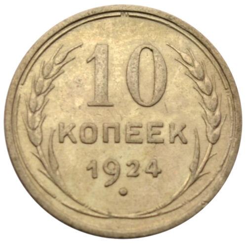 10 копійок 1924 року, XF-UNC