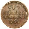 1 копійка сріблом 1840 року, ЕМ, Микола І, XF купить на monitex.com.ua - 0 1 копійка сріблом 1840 року, ЕМ, Микола І, XF