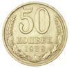 50 копійок 1989 року, UNC купить на monitex.com.ua - 0 50 копійок 1989 року, UNC