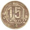 15 копійок 1941 року, VF купить на monitex.com.ua - 0 15 копійок 1941 року, VF