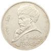 1 рубль 1990 (1991) року "550 років від дня народження Алішера Навої", UNC купити на monitex.com.ua - 0 1 рубль 1990 (1991) року "550 років від дня народження Алішера Навої", UNC