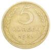 5 копійок 1931 року, F-VF купити на monitex.com.ua - 0 5 копійок 1931 року, F-VF