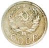 15 копійок 1935 року, VF купити на monitex.com.ua - 1 15 копійок 1935 року, VF