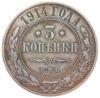 3 копійки 1914 року СПБ, Микола 2, VF-XF купить на monitex.com.ua - 0 3 копійки 1914 року СПБ, Микола 2, VF-XF