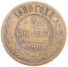 5 копійок 1880 року, СПБ, Олександр ІІ, VF купити на monitex.com.ua - 0 5 копійок 1880 року, СПБ, Олександр ІІ, VF