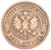 5 копійок 1881 року, СПБ, Олександр 3, VF купити на monitex.com.ua - 1 5 копійок 1881 року, СПБ, Олександр 3, VF