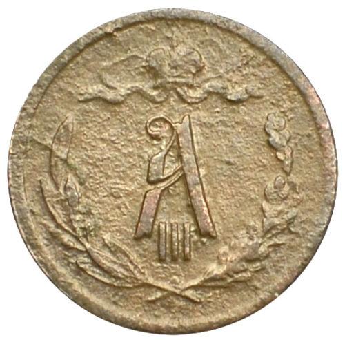 1/2 копійки 1892 року, СПБ, Олександр 3, VF 1/2 копійки 1892 року, СПБ, Олександр 3, VF