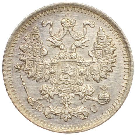 5 копійок 1915 року, ВС, Микола 2, AU 5 копійок 1915 року, ВС, Микола 2, AU