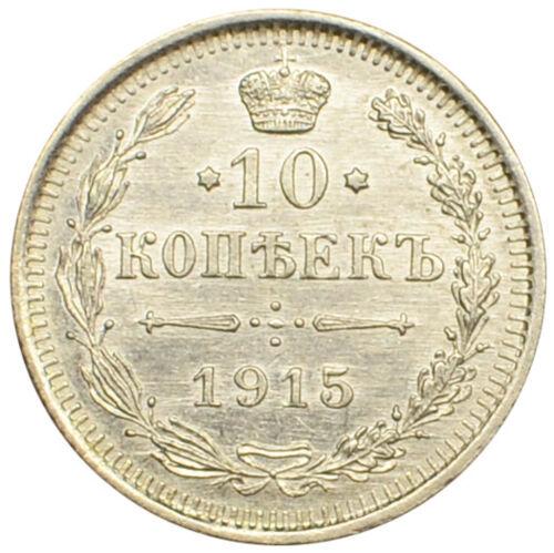 10 копійок 1915 року, ВС, Микола 2, UNC