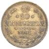 20 копійок 1861 року, СПБ, Олександр II, XF купить на monitex.com.ua - 0 20 копійок 1861 року, СПБ, Олександр II, XF
