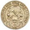 1 рубль 1921 року, АГ, XF купить на monitex.com.ua - 1 1 рубль 1921 року, АГ, XF