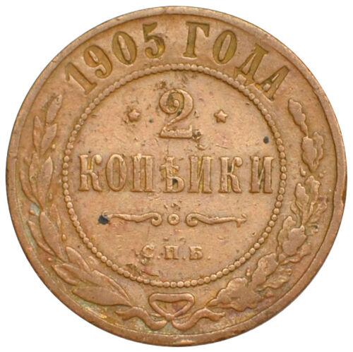2 копійки 1905 року, СПБ, Микола 2, VF