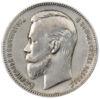 Рубль 1901 року, ФЗ, Микола 2, VF купити на monitex.com.ua - 1 Рубль 1901 року, ФЗ, Микола 2, VF