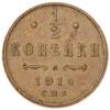 1/2 копійки 1914 року, СПБ, Микола 2, XF купити на monitex.com.ua - 0 1/2 копійки 1914 року, СПБ, Микола 2, XF