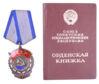 Орден Трудового Червоного Прапора № 908937 з документом купить на monitex.com.ua - 0 Орден Трудового Червоного Прапора № 908937 з документом
