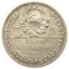 Полтинник (50 копійок) 1924 року, ПЛ, VF купити на monitex.com.ua - 1 Полтинник (50 копійок) 1924 року, ПЛ, VF