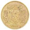 15 копійок 1992 року (пробна) VF-XF купити на monitex.com.ua - 1 15 копійок 1992 року (пробна) VF-XF