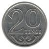 20 тенге 2019-2021 року Казахстан VF купити на monitex.com.ua - 0 20 тенге 2019-2021 року Казахстан VF