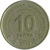 10 тенге 2009 року Туркменістан VF купити на monitex.com.ua - 0 10 тенге 2009 року Туркменістан VF
