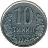10 тійін 1994 року (без крапок) Узбекистан VF купить на monitex.com.ua - 0 10 тійін 1994 року (без крапок) Узбекистан VF