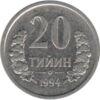 20 тійін 1994 року (без крапок) Узбекистан VF купить на monitex.com.ua - 0 20 тійін 1994 року (без крапок) Узбекистан VF