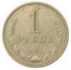 1 рубль 1980 року, VF-XF, №2 купить на monitex.com.ua - 0 1 рубль 1980 року, VF-XF, №2