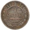 1 копійка 1890 року «СПБ» Олександр 3 VF купить на monitex.com.ua - 0 1 копійка 1890 року «СПБ» Олександр 3 VF