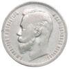 1 рубль 1909 року «ЭБ» Микола 2 VF-XF купити на monitex.com.ua - 1 1 рубль 1909 року «ЭБ» Микола 2 VF-XF