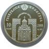 10 рублів 2008 року «Святитель Микола Чудотворець» Білорусь Proof купить на monitex.com.ua - 1 10 рублів 2008 року «Святитель Микола Чудотворець» Білорусь Proof