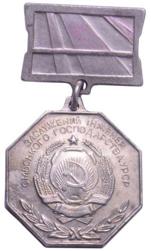 Нагрудний знак «Заслужений інженер сільського господарства УРСР»