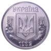 5 копійок 1992 рік XF-UNC купить на monitex.com.ua - 1 5 копійок 1992 рік XF-UNC