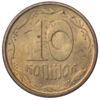 10 копійок 1994 року (дрібний гурт) AU купити на monitex.com.ua - 0 10 копійок 1994 року (дрібний гурт) AU