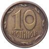 10 копійок 1996 рік VF купить на monitex.com.ua - 0 10 копійок 1996 рік VF
