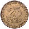 25 копійок 1994 рік (крупный гурт) VF купити на monitex.com.ua - 0 25 копійок 1994 рік (крупный гурт) VF