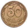 50 копійок 1992 рік, 2.2 БАм, VF-XF купити на monitex.com.ua - 0 50 копійок 1992 рік, 2.2 БАм, VF-XF