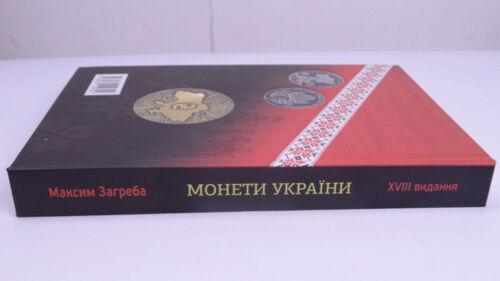 Каталог «Монети України» 18 видання, 2023 рік, Максим Загреба Каталог «Монети України» 18 видання, 2023 рік, Максим Загреба