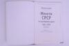 Каталог «Монети СРСР та окупованіх стран 1921-1991» 2 видання, 2107 рік, М. Загреба купити на monitex.com.ua - 3 Каталог «Монети СРСР та окупованіх стран 1921-1991» 2 видання, 2107 рік, М. Загреба