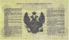 Банкнота (Бона) 50 рублів 1843-1865 років купити на monitex.com.ua - 1 Банкнота (Бона) 50 рублів 1843-1865 років