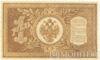 Банкнота (Бона) 1 рубль 1898-1915 годов купить на monitex.com.ua - 1 Банкнота (Бона) 1 рубль 1898-1915 годов