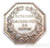Памятный жетон палаты нотариусов Тура, 1860-1870-е годы. Франция купить на monitex.com.ua - 1 Памятный жетон палаты нотариусов Тура, 1860-1870-е годы. Франция
