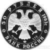 50 рублів 1993 перша участь Росії в Олімпійських іграх купити на monitex.com.ua - 1 50 рублів 1993 перша участь Росії в Олімпійських іграх